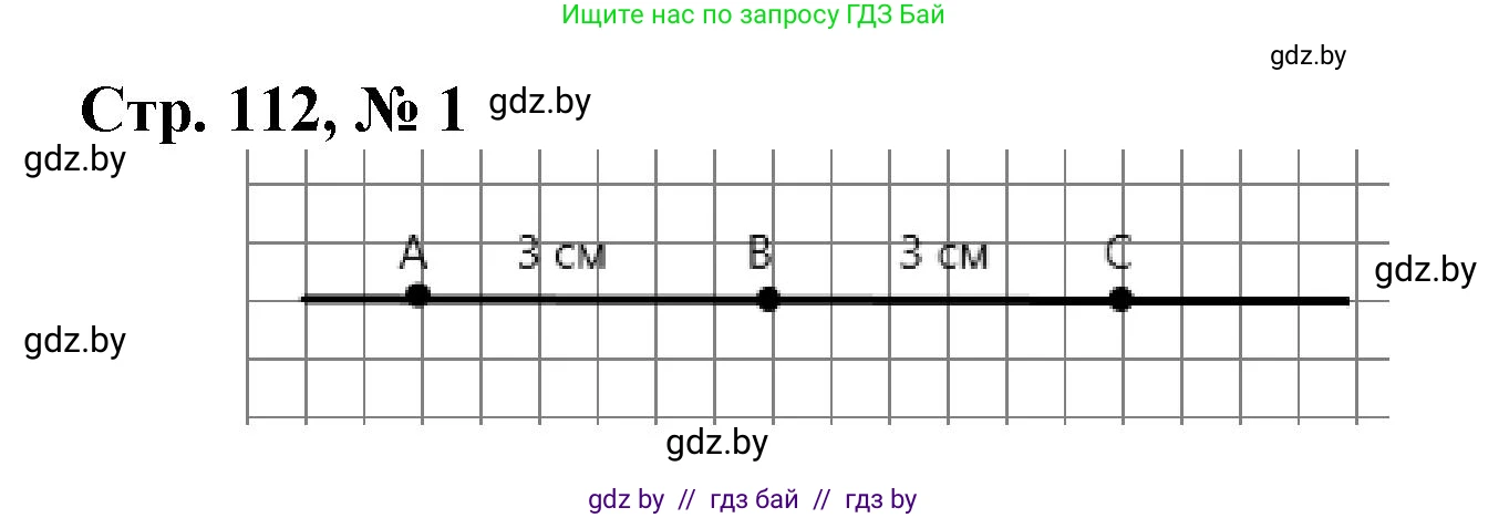 Математика, 4 класс Учебник, авторы: Муравьева Галина Леонидовна, Урбан Мария Анатольевна, издательство Национальный институт образования, Минск, 2022, розового цвета, Часть 2, страница 112, номер 1, Решение 3