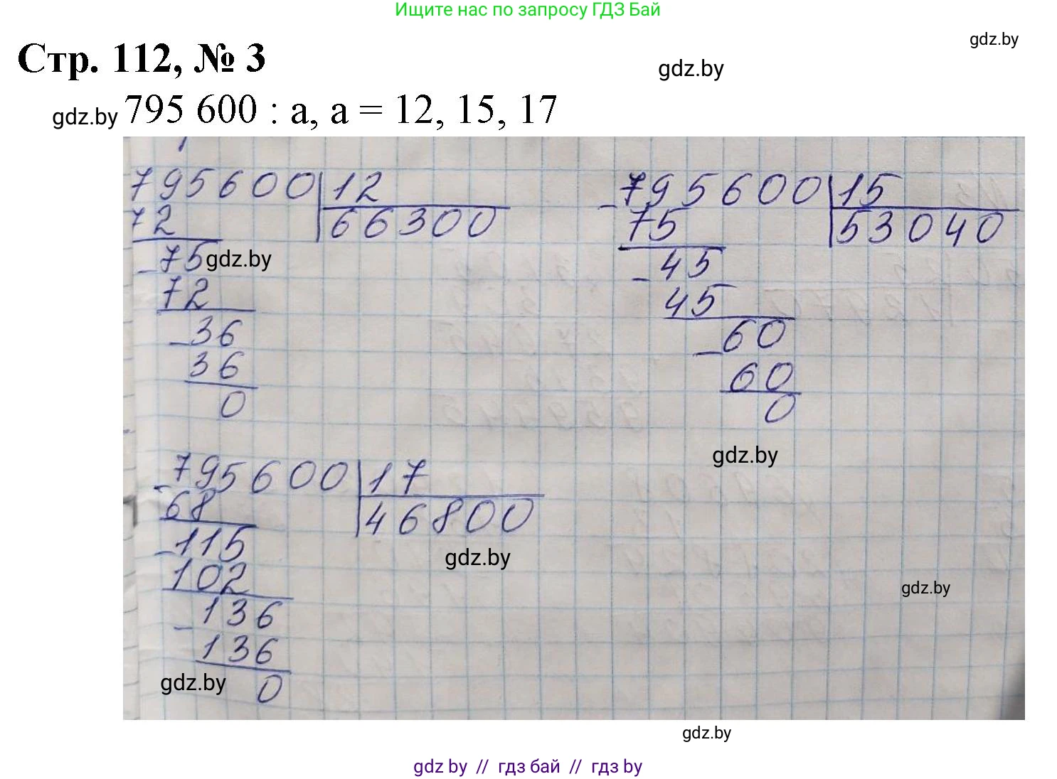 Математика, 4 класс Учебник, авторы: Муравьева Галина Леонидовна, Урбан Мария Анатольевна, издательство Национальный институт образования, Минск, 2022, розового цвета, Часть 2, страница 112, номер 3, Решение 3