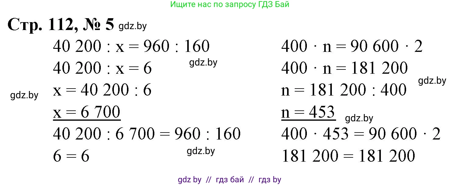 Математика, 4 класс Учебник, авторы: Муравьева Галина Леонидовна, Урбан Мария Анатольевна, издательство Национальный институт образования, Минск, 2022, розового цвета, Часть 2, страница 112, номер 5, Решение 3