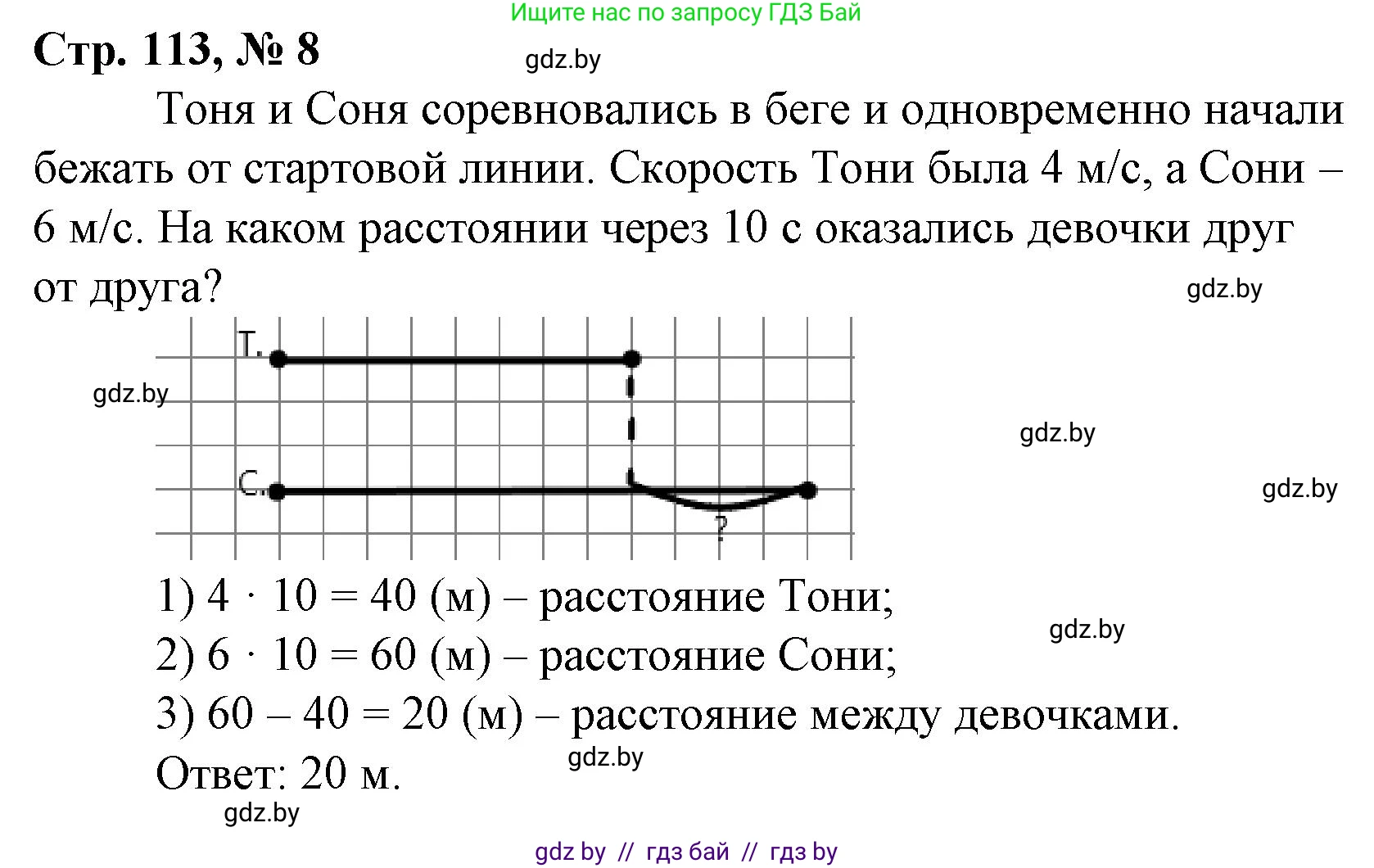Математика, 4 класс Учебник, авторы: Муравьева Галина Леонидовна, Урбан Мария Анатольевна, издательство Национальный институт образования, Минск, 2022, розового цвета, Часть 2, страница 113, номер 8, Решение 3