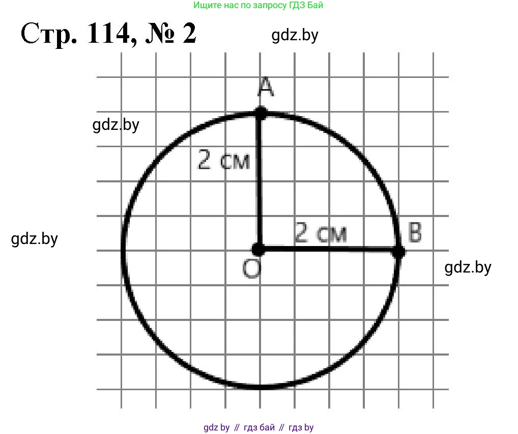 Математика, 4 класс Учебник, авторы: Муравьева Галина Леонидовна, Урбан Мария Анатольевна, издательство Национальный институт образования, Минск, 2022, розового цвета, Часть 2, страница 114, номер 2, Решение 3