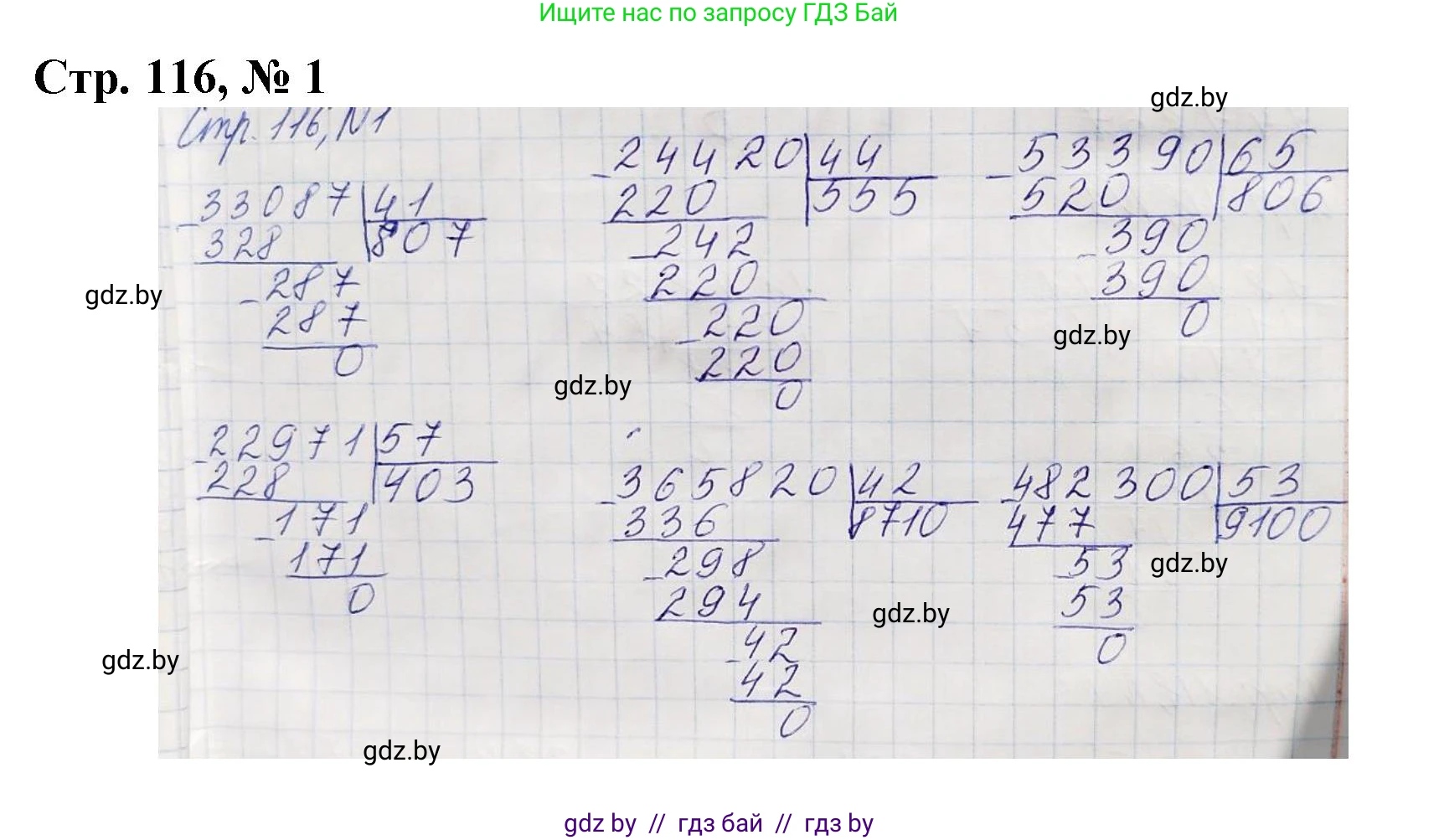 Математика, 4 класс Учебник, авторы: Муравьева Галина Леонидовна, Урбан Мария Анатольевна, издательство Национальный институт образования, Минск, 2022, розового цвета, Часть 2, страница 116, номер 1, Решение 3