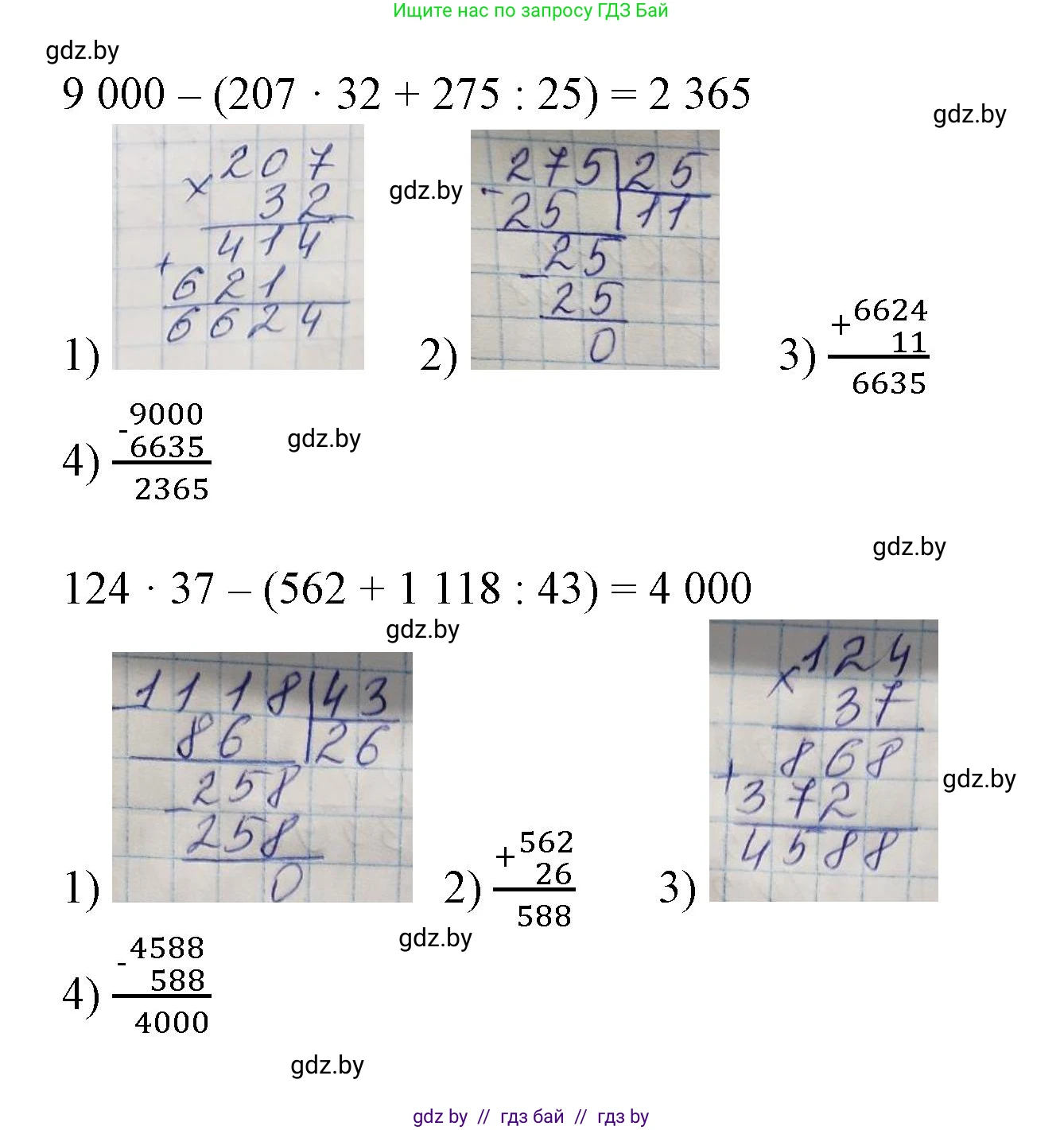 Математика, 4 класс Учебник, авторы: Муравьева Галина Леонидовна, Урбан Мария Анатольевна, издательство Национальный институт образования, Минск, 2022, розового цвета, Часть 2, страница 116, номер 2, Решение 3 (продолжение 2)