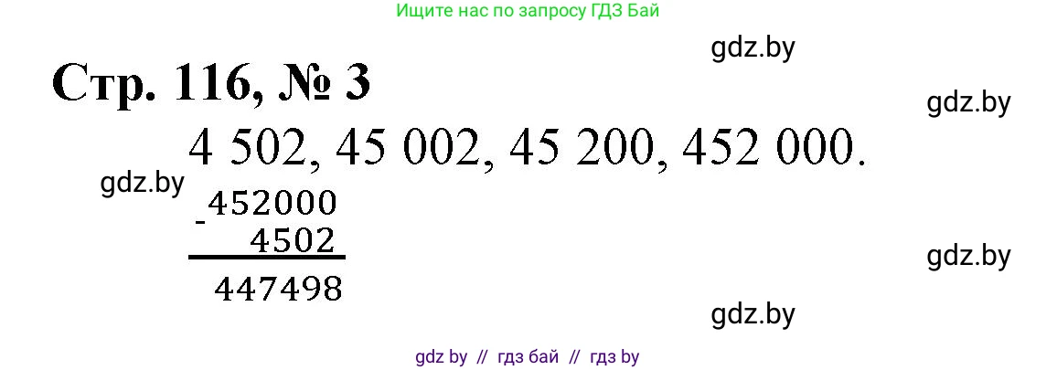 Математика, 4 класс Учебник, авторы: Муравьева Галина Леонидовна, Урбан Мария Анатольевна, издательство Национальный институт образования, Минск, 2022, розового цвета, Часть 2, страница 116, номер 3, Решение 3