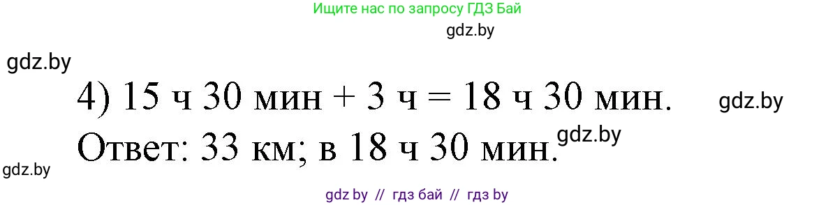 Математика, 4 класс Учебник, авторы: Муравьева Галина Леонидовна, Урбан Мария Анатольевна, издательство Национальный институт образования, Минск, 2022, розового цвета, Часть 2, страница 116, номер 5, Решение 3 (продолжение 2)