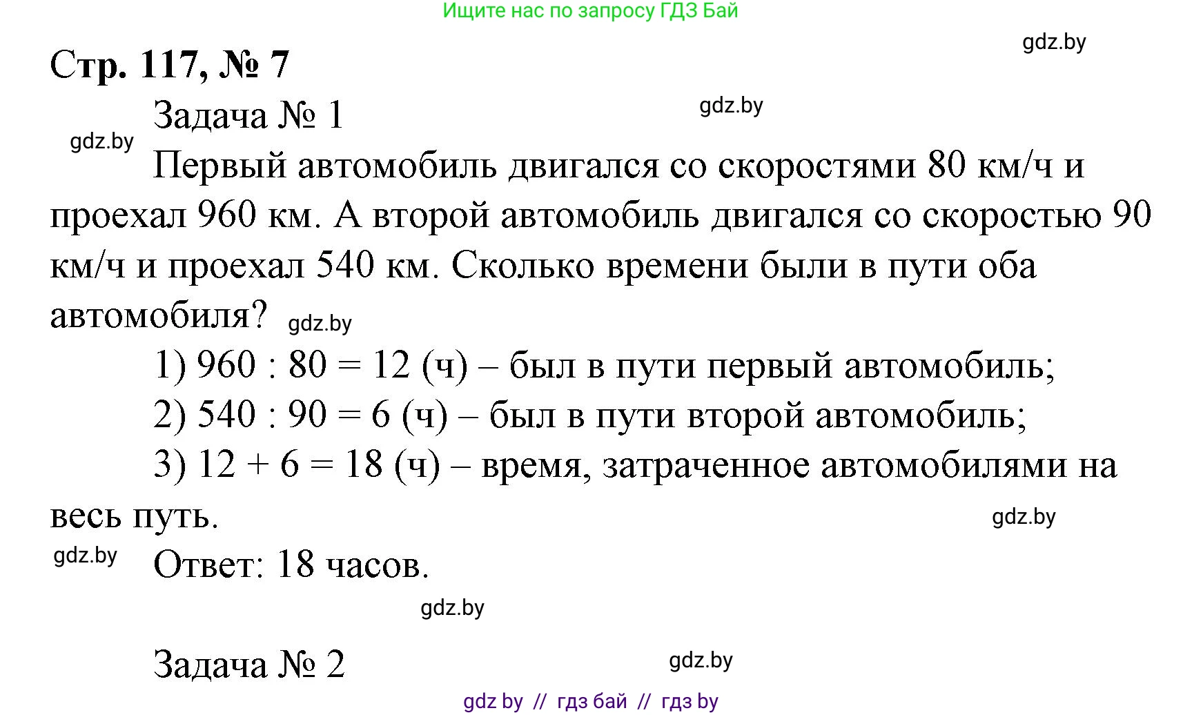 Математика, 4 класс Учебник, авторы: Муравьева Галина Леонидовна, Урбан Мария Анатольевна, издательство Национальный институт образования, Минск, 2022, розового цвета, Часть 2, страница 117, номер 7, Решение 3