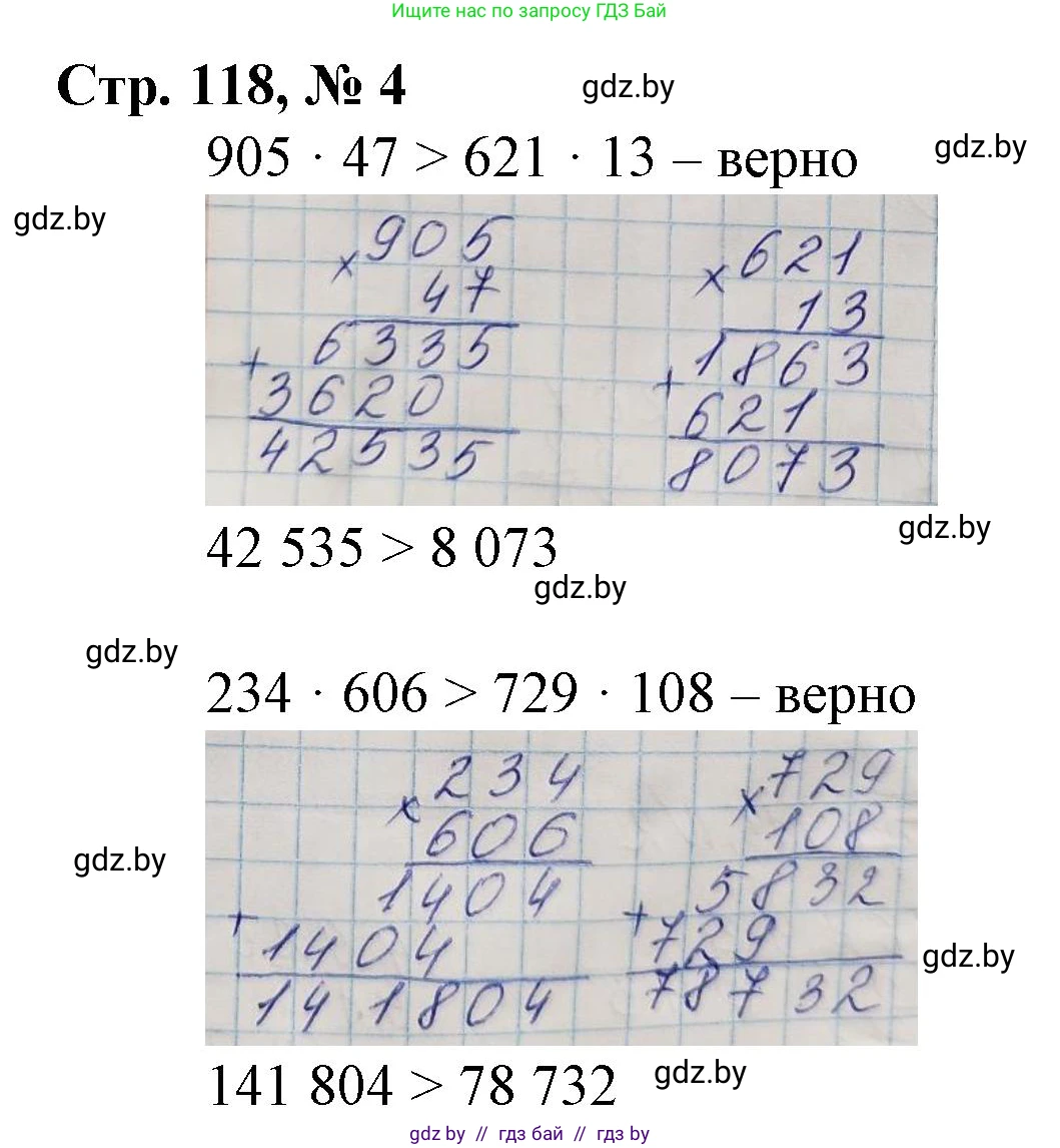 Математика, 4 класс Учебник, авторы: Муравьева Галина Леонидовна, Урбан Мария Анатольевна, издательство Национальный институт образования, Минск, 2022, розового цвета, Часть 2, страница 118, номер 4, Решение 3