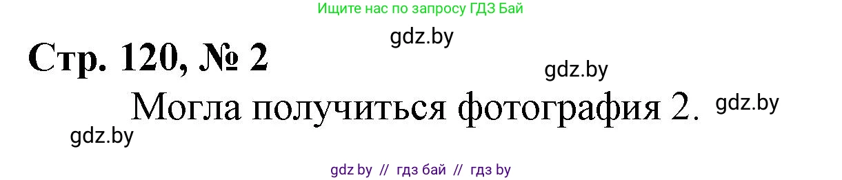 Математика, 4 класс Учебник, авторы: Муравьева Галина Леонидовна, Урбан Мария Анатольевна, издательство Национальный институт образования, Минск, 2022, розового цвета, Часть 2, страница 120, номер 2, Решение 3