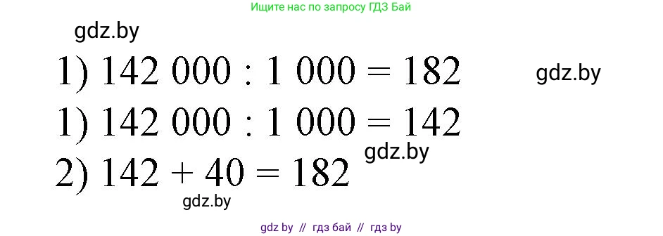 Математика, 4 класс Учебник, авторы: Муравьева Галина Леонидовна, Урбан Мария Анатольевна, издательство Национальный институт образования, Минск, 2022, розового цвета, Часть 2, страница 120, номер 3, Решение 3 (продолжение 2)