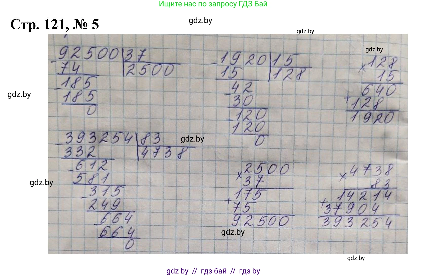 Математика, 4 класс Учебник, авторы: Муравьева Галина Леонидовна, Урбан Мария Анатольевна, издательство Национальный институт образования, Минск, 2022, розового цвета, Часть 2, страница 121, номер 5, Решение 3