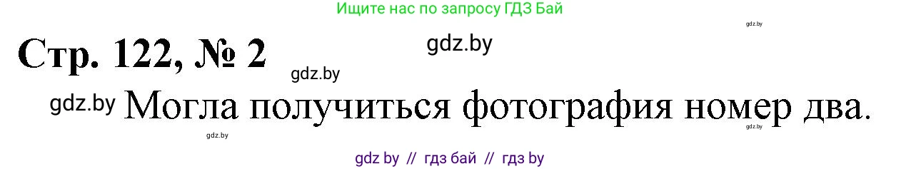 Математика, 4 класс Учебник, авторы: Муравьева Галина Леонидовна, Урбан Мария Анатольевна, издательство Национальный институт образования, Минск, 2022, розового цвета, Часть 2, страница 122, номер 2, Решение 3