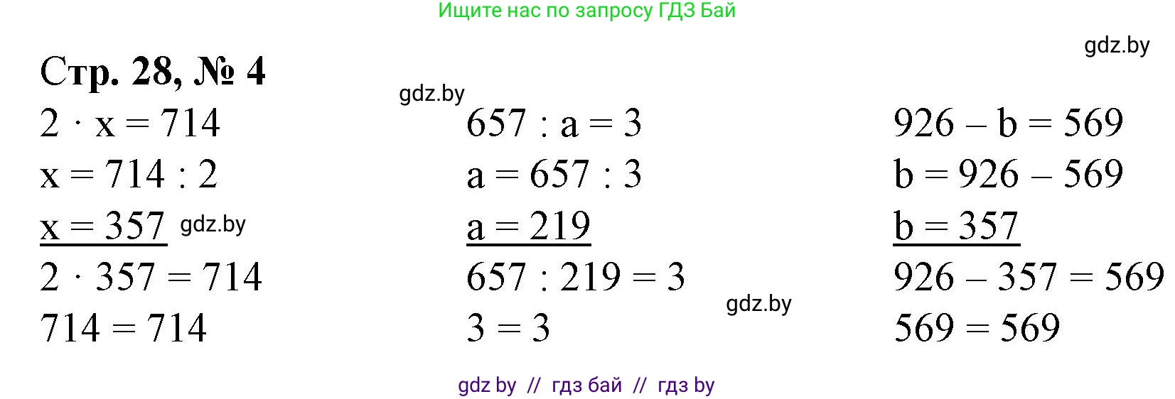 Математика, 4 класс Учебник, авторы: Муравьева Галина Леонидовна, Урбан Мария Анатольевна, издательство Национальный институт образования, Минск, 2022, розового цвета, Часть 1, страница 28, номер 4, Решение 3