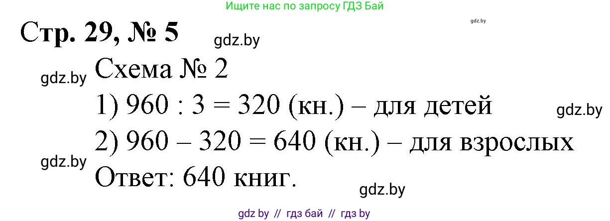 Математика, 4 класс Учебник, авторы: Муравьева Галина Леонидовна, Урбан Мария Анатольевна, издательство Национальный институт образования, Минск, 2022, розового цвета, Часть 1, страница 29, номер 5, Решение 3