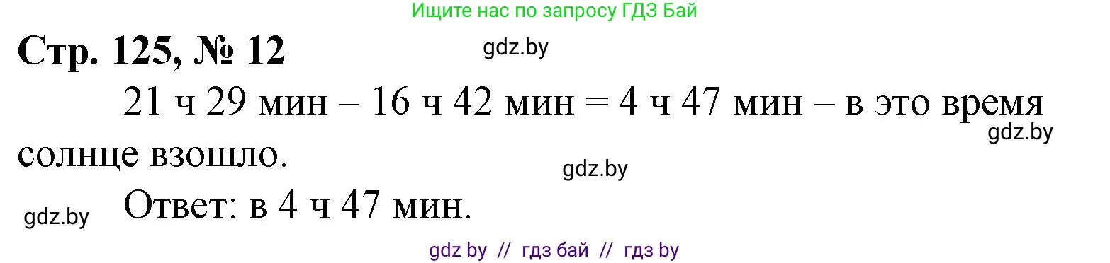 Математика, 4 класс Учебник, авторы: Муравьева Галина Леонидовна, Урбан Мария Анатольевна, издательство Национальный институт образования, Минск, 2022, розового цвета, Часть 2, страница 125, номер 12, Решение 3