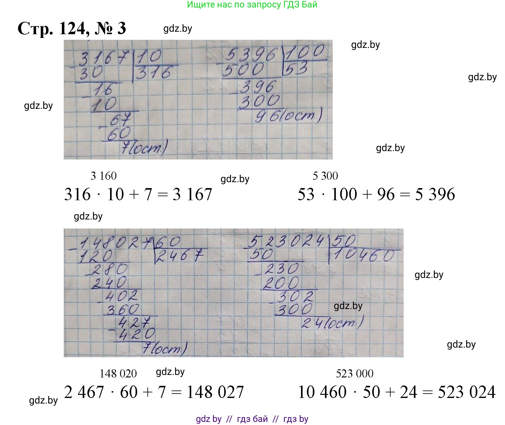 Математика, 4 класс Учебник, авторы: Муравьева Галина Леонидовна, Урбан Мария Анатольевна, издательство Национальный институт образования, Минск, 2022, розового цвета, Часть 2, страница 124, номер 3, Решение 3