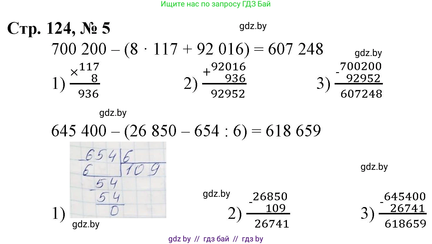Математика, 4 класс Учебник, авторы: Муравьева Галина Леонидовна, Урбан Мария Анатольевна, издательство Национальный институт образования, Минск, 2022, розового цвета, Часть 2, страница 124, номер 5, Решение 3