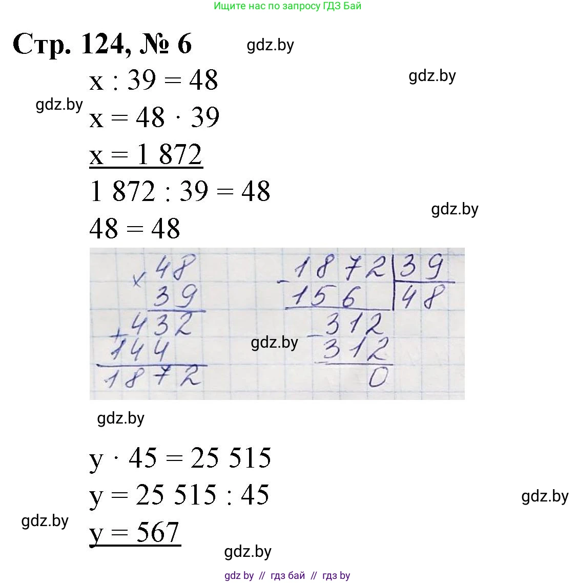 Математика, 4 класс Учебник, авторы: Муравьева Галина Леонидовна, Урбан Мария Анатольевна, издательство Национальный институт образования, Минск, 2022, розового цвета, Часть 2, страница 124, номер 6, Решение 3