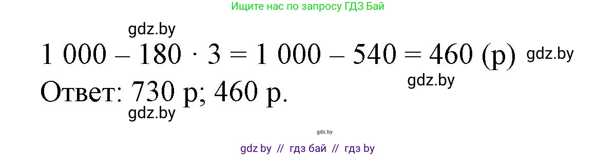 Математика, 4 класс Учебник, авторы: Муравьева Галина Леонидовна, Урбан Мария Анатольевна, издательство Национальный институт образования, Минск, 2022, розового цвета, Часть 2, страница 125, номер 9, Решение 3 (продолжение 2)