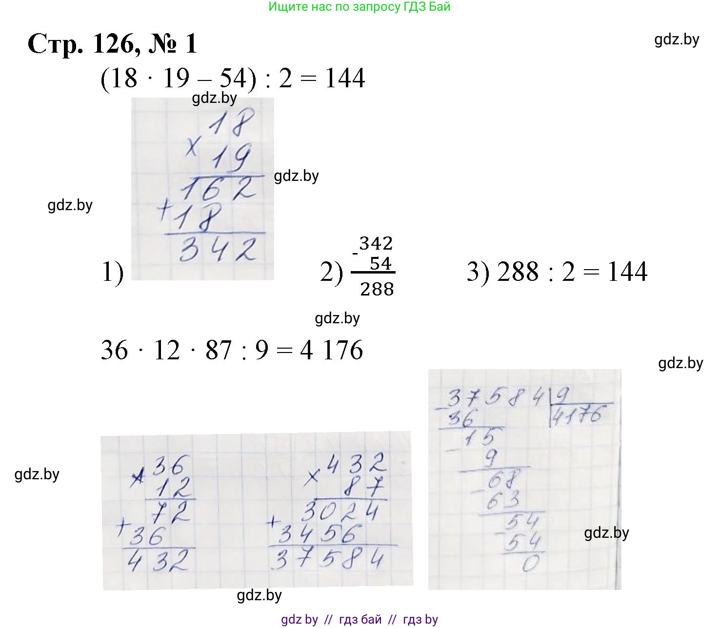 Математика, 4 класс Учебник, авторы: Муравьева Галина Леонидовна, Урбан Мария Анатольевна, издательство Национальный институт образования, Минск, 2022, розового цвета, Часть 2, страница 126, номер 1, Решение 3