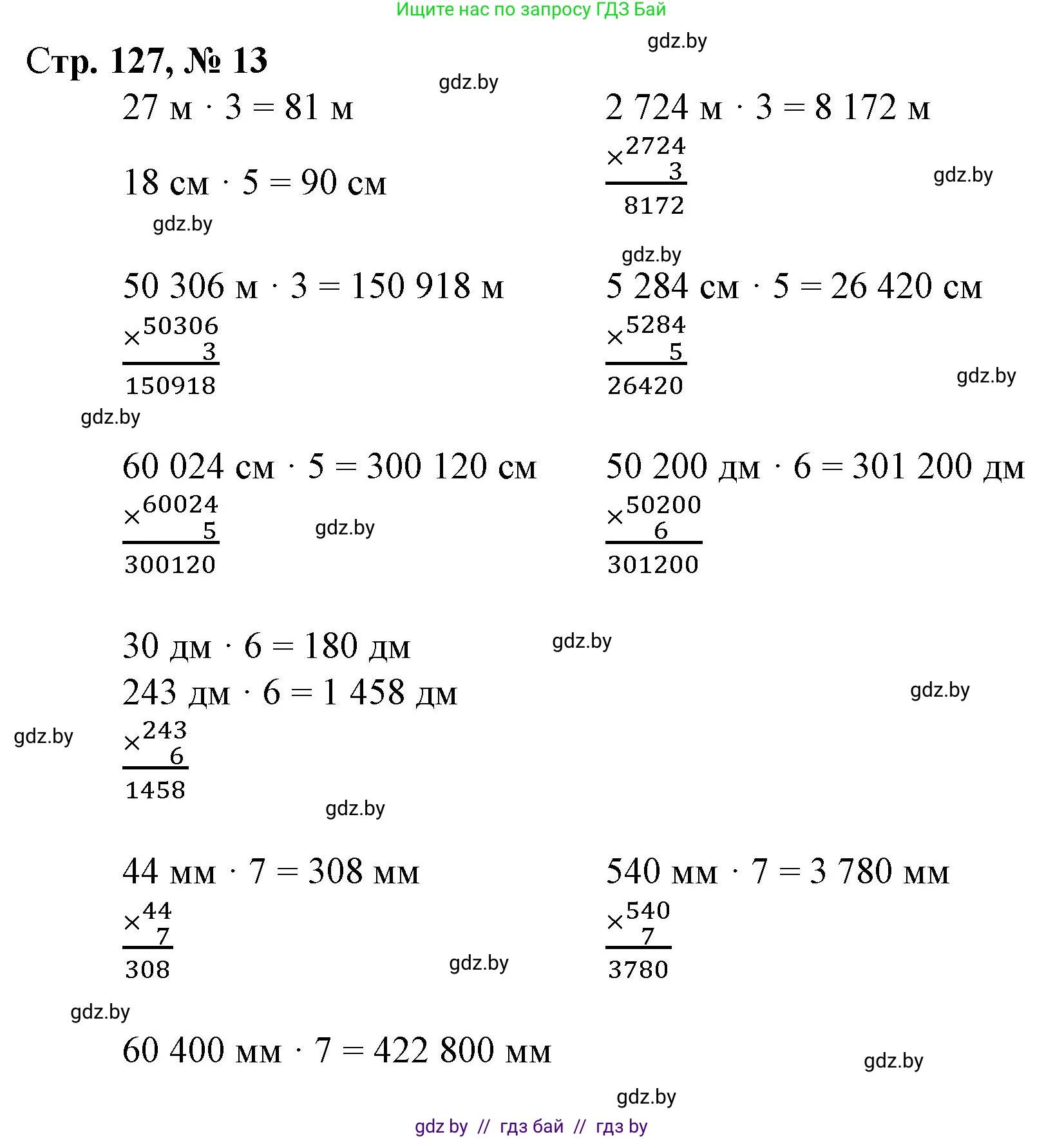 Математика, 4 класс Учебник, авторы: Муравьева Галина Леонидовна, Урбан Мария Анатольевна, издательство Национальный институт образования, Минск, 2022, розового цвета, Часть 2, страница 127, номер 13, Решение 3