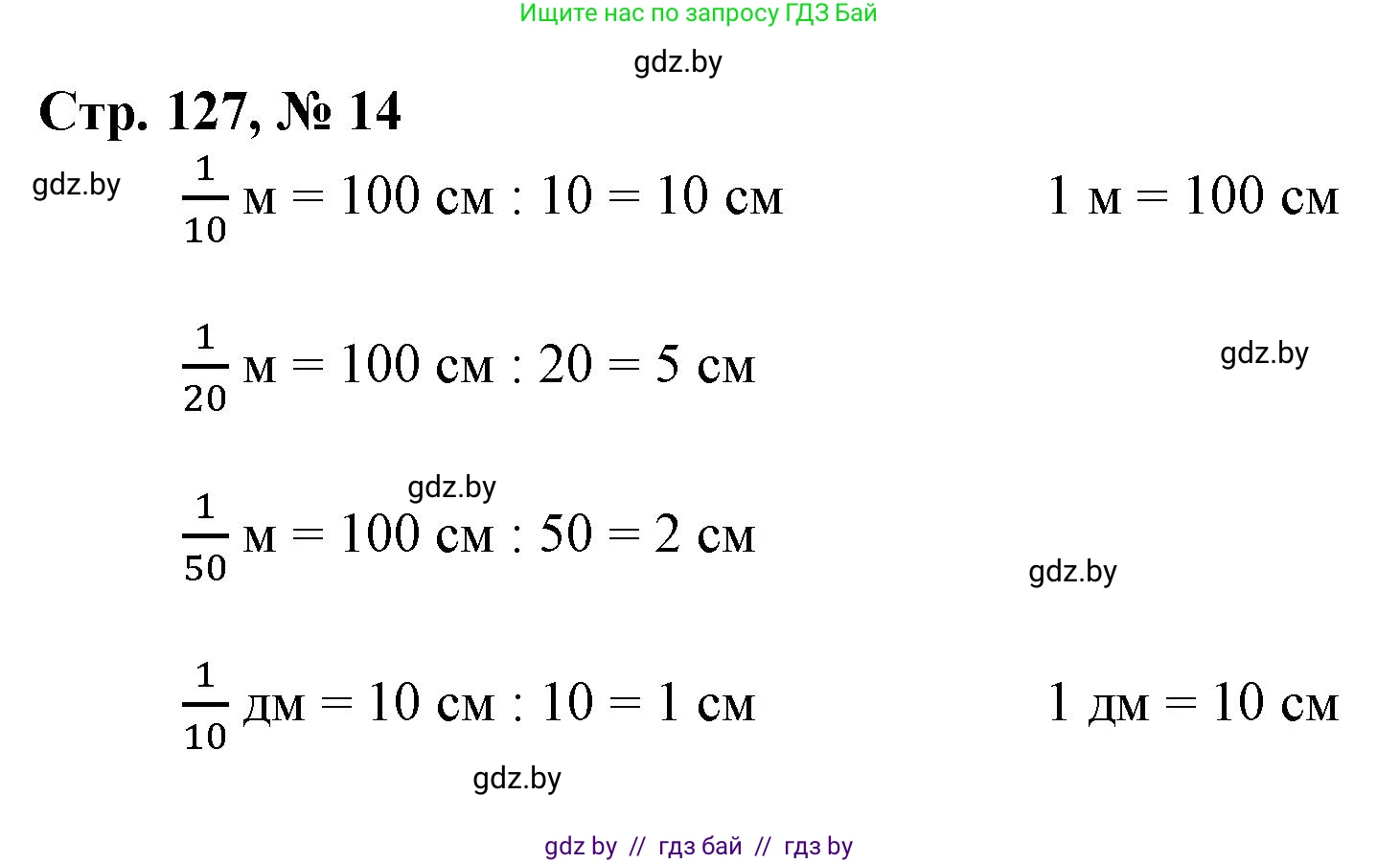 Математика, 4 класс Учебник, авторы: Муравьева Галина Леонидовна, Урбан Мария Анатольевна, издательство Национальный институт образования, Минск, 2022, розового цвета, Часть 2, страница 127, номер 14, Решение 3