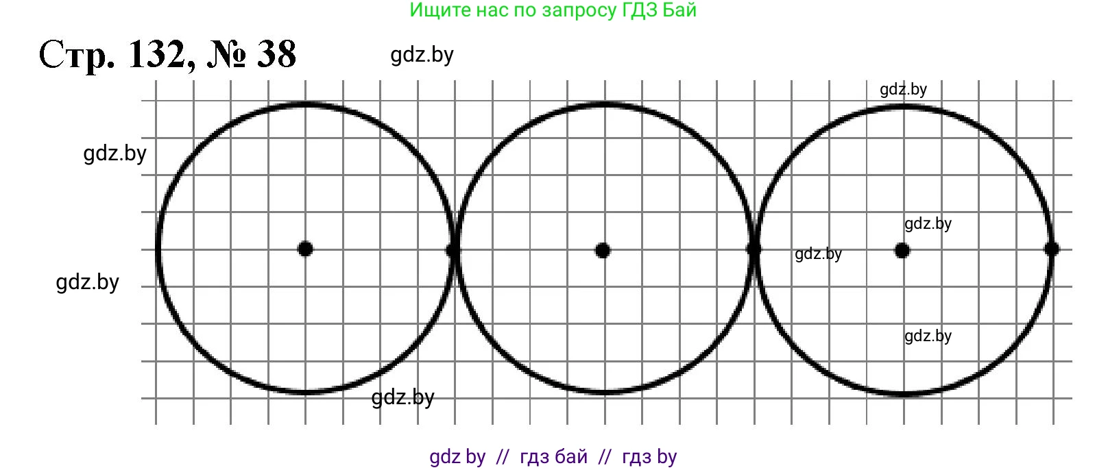 Математика, 4 класс Учебник, авторы: Муравьева Галина Леонидовна, Урбан Мария Анатольевна, издательство Национальный институт образования, Минск, 2022, розового цвета, Часть 2, страница 132, номер 38, Решение 3