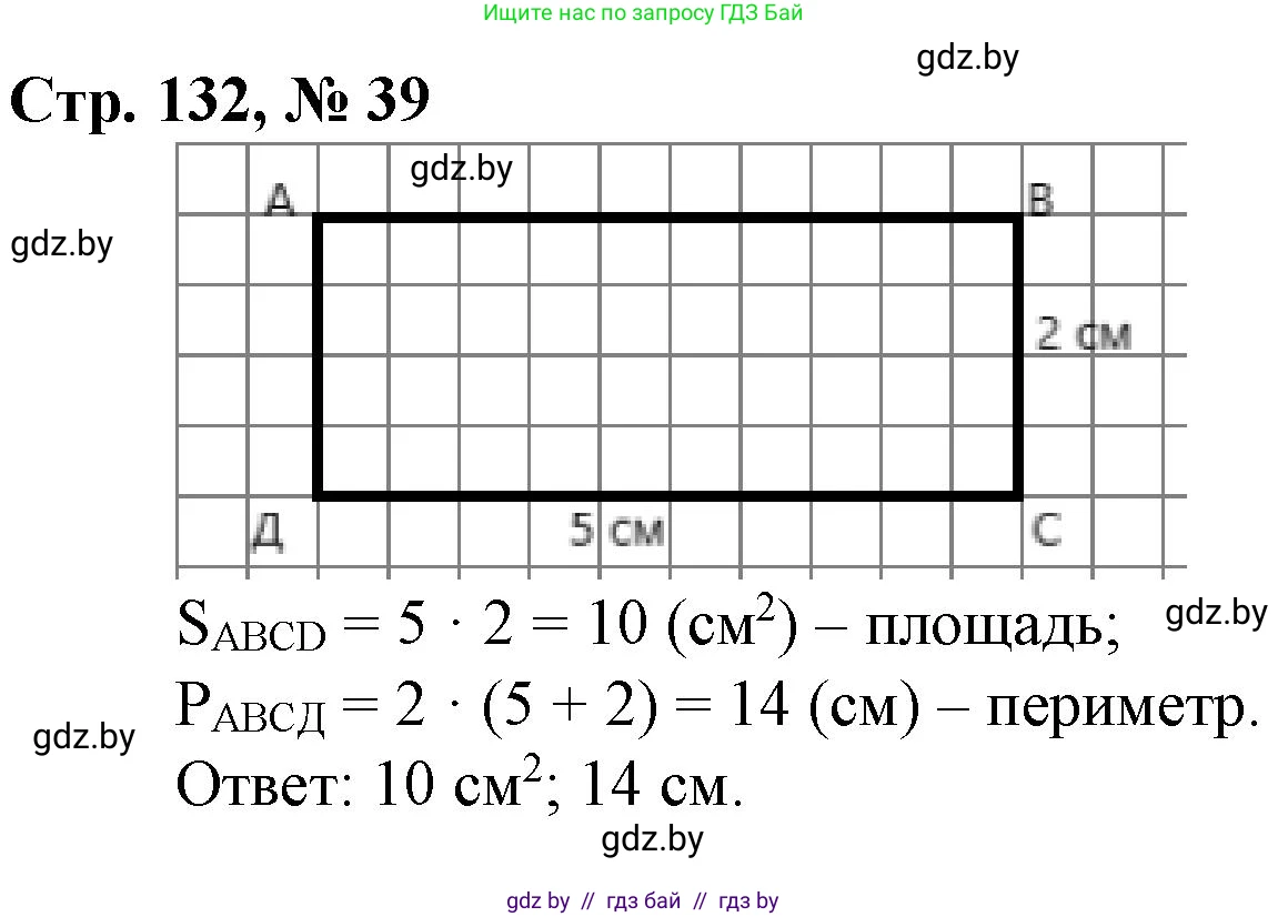 Математика, 4 класс Учебник, авторы: Муравьева Галина Леонидовна, Урбан Мария Анатольевна, издательство Национальный институт образования, Минск, 2022, розового цвета, Часть 2, страница 132, номер 39, Решение 3