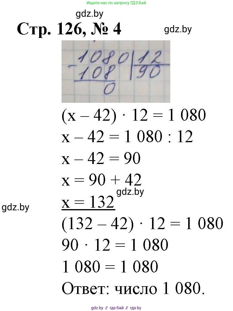 Математика, 4 класс Учебник, авторы: Муравьева Галина Леонидовна, Урбан Мария Анатольевна, издательство Национальный институт образования, Минск, 2022, розового цвета, Часть 2, страница 126, номер 4, Решение 3