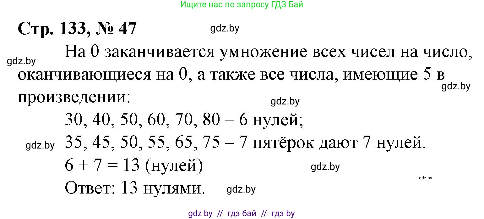 Математика, 4 класс Учебник, авторы: Муравьева Галина Леонидовна, Урбан Мария Анатольевна, издательство Национальный институт образования, Минск, 2022, розового цвета, Часть 2, страница 133, номер 47, Решение 3