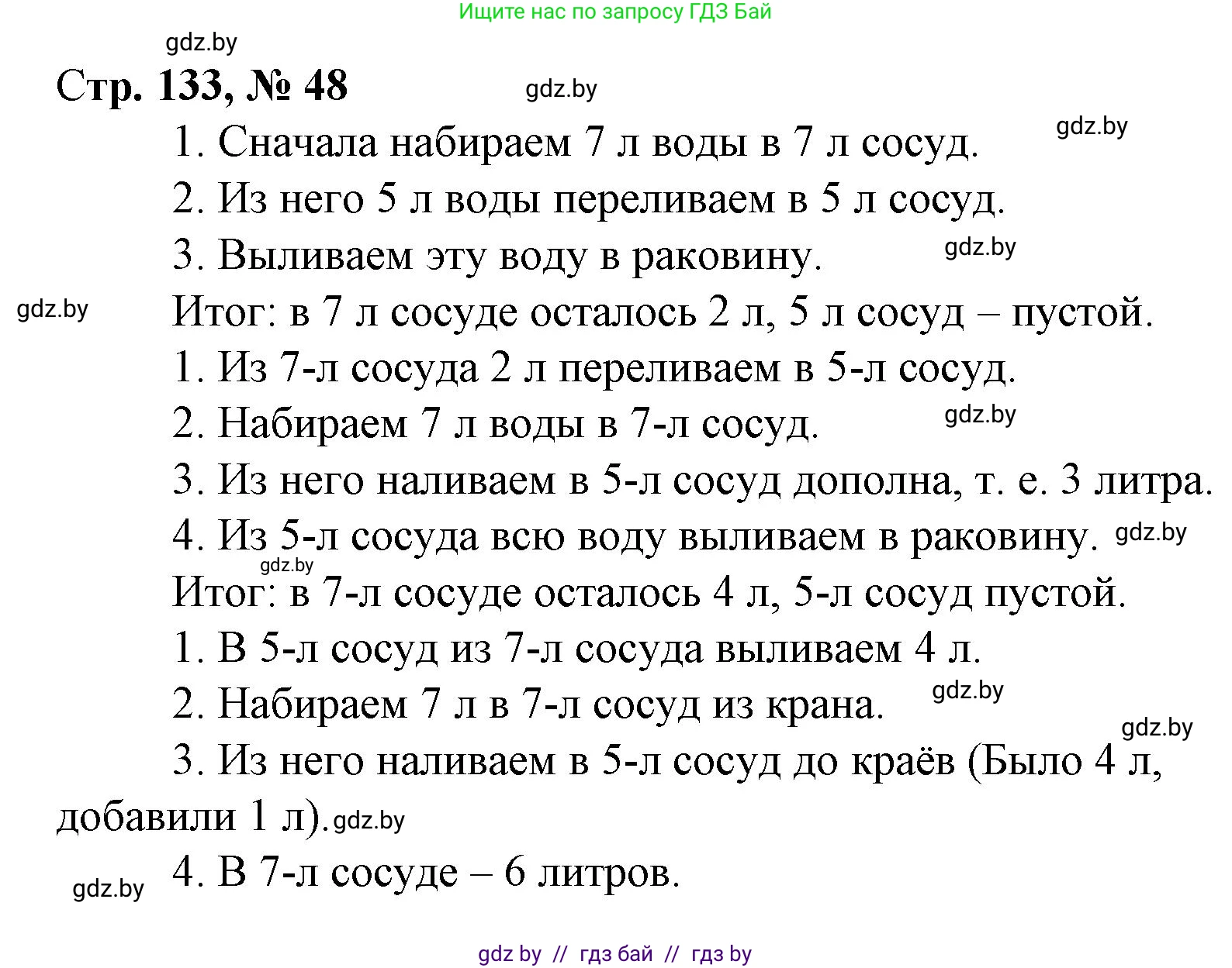 Математика, 4 класс Учебник, авторы: Муравьева Галина Леонидовна, Урбан Мария Анатольевна, издательство Национальный институт образования, Минск, 2022, розового цвета, Часть 2, страница 133, номер 48, Решение 3