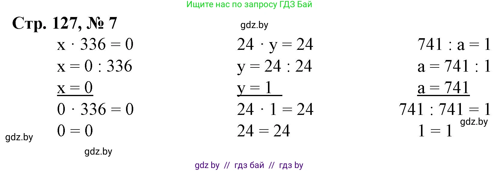 Математика, 4 класс Учебник, авторы: Муравьева Галина Леонидовна, Урбан Мария Анатольевна, издательство Национальный институт образования, Минск, 2022, розового цвета, Часть 2, страница 126, номер 7, Решение 3