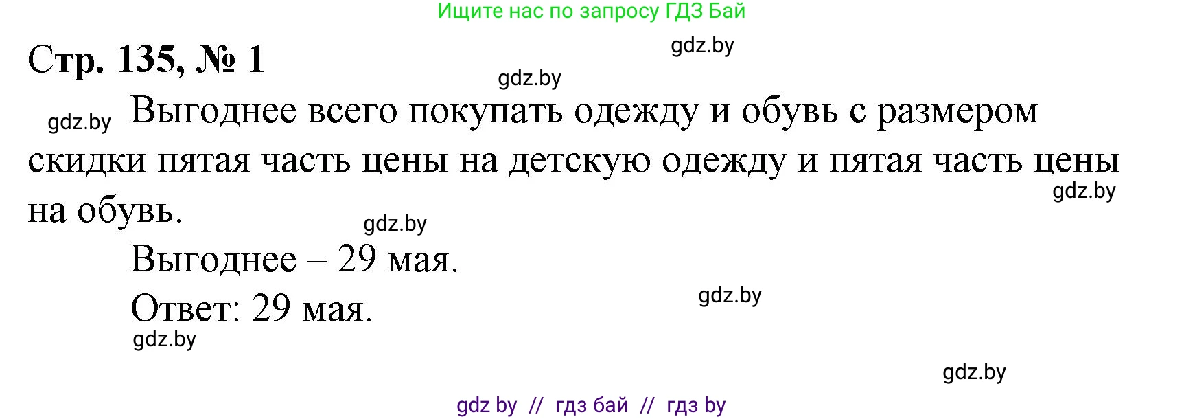 Математика, 4 класс Учебник, авторы: Муравьева Галина Леонидовна, Урбан Мария Анатольевна, издательство Национальный институт образования, Минск, 2022, розового цвета, Часть 2, страница 135, номер 1, Решение 3