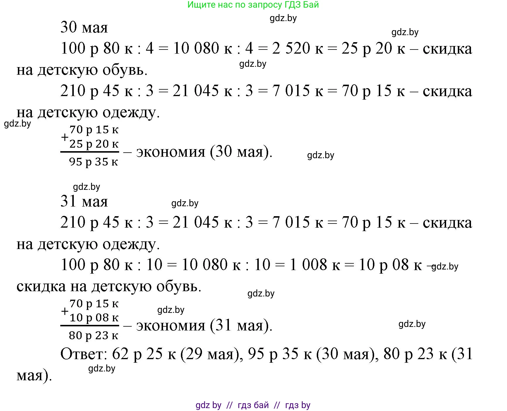 Математика, 4 класс Учебник, авторы: Муравьева Галина Леонидовна, Урбан Мария Анатольевна, издательство Национальный институт образования, Минск, 2022, розового цвета, Часть 2, страница 135, номер 2, Решение 3 (продолжение 2)