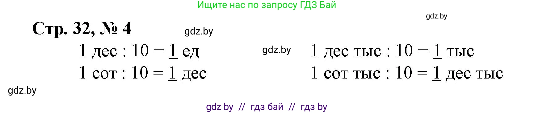Математика, 4 класс Учебник, авторы: Муравьева Галина Леонидовна, Урбан Мария Анатольевна, издательство Национальный институт образования, Минск, 2022, розового цвета, Часть 1, страница 32, номер 4, Решение 3