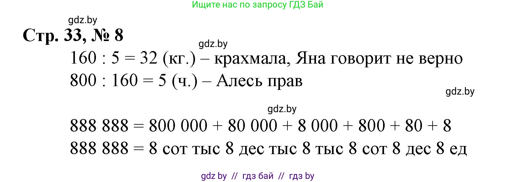 Математика, 4 класс Учебник, авторы: Муравьева Галина Леонидовна, Урбан Мария Анатольевна, издательство Национальный институт образования, Минск, 2022, розового цвета, Часть 1, страница 33, номер 8, Решение 3