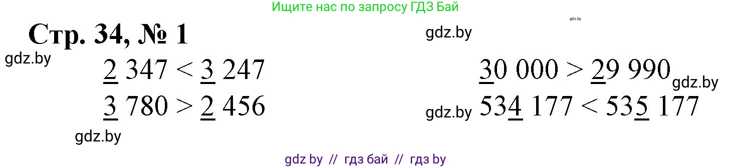 Математика, 4 класс Учебник, авторы: Муравьева Галина Леонидовна, Урбан Мария Анатольевна, издательство Национальный институт образования, Минск, 2022, розового цвета, Часть 1, страница 34, номер 1, Решение 3