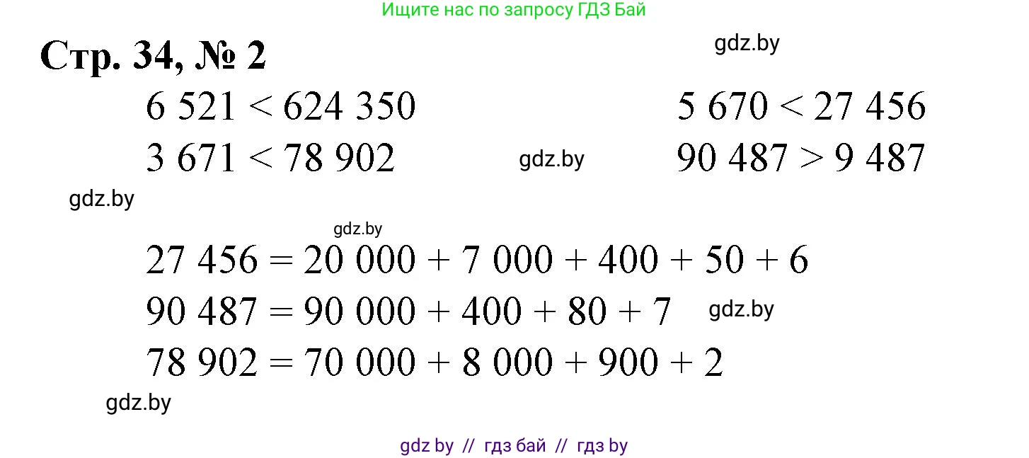 Математика, 4 класс Учебник, авторы: Муравьева Галина Леонидовна, Урбан Мария Анатольевна, издательство Национальный институт образования, Минск, 2022, розового цвета, Часть 1, страница 34, номер 2, Решение 3