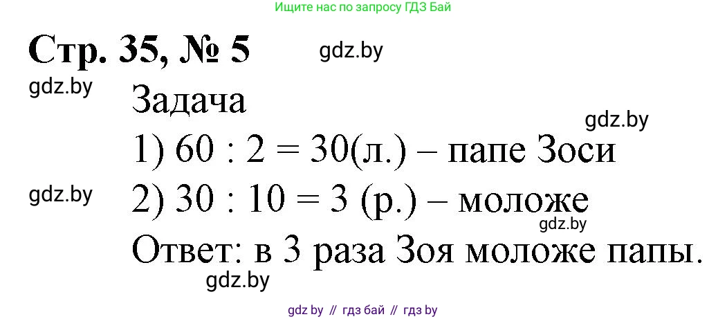 Математика, 4 класс Учебник, авторы: Муравьева Галина Леонидовна, Урбан Мария Анатольевна, издательство Национальный институт образования, Минск, 2022, розового цвета, Часть 1, страница 35, номер 5, Решение 3