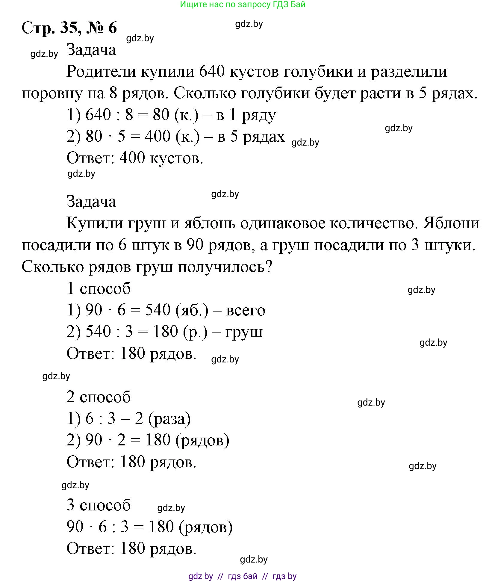 Математика, 4 класс Учебник, авторы: Муравьева Галина Леонидовна, Урбан Мария Анатольевна, издательство Национальный институт образования, Минск, 2022, розового цвета, Часть 1, страница 35, номер 6, Решение 3