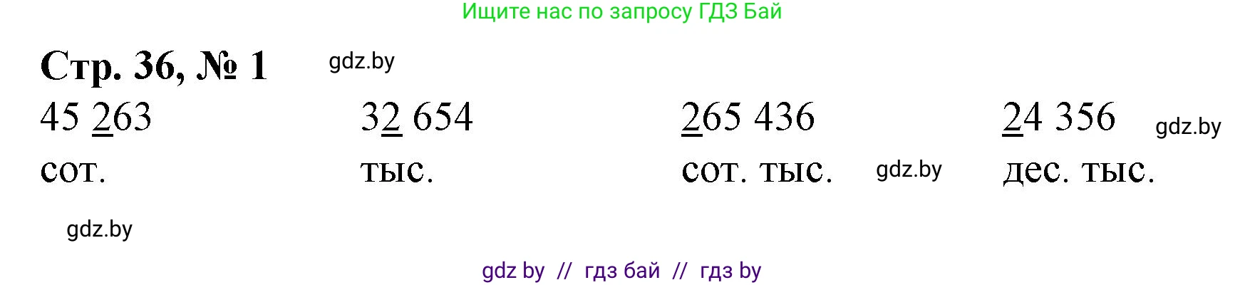 Математика, 4 класс Учебник, авторы: Муравьева Галина Леонидовна, Урбан Мария Анатольевна, издательство Национальный институт образования, Минск, 2022, розового цвета, Часть 1, страница 36, номер 1, Решение 3