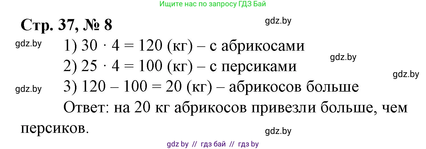 Математика, 4 класс Учебник, авторы: Муравьева Галина Леонидовна, Урбан Мария Анатольевна, издательство Национальный институт образования, Минск, 2022, розового цвета, Часть 1, страница 37, номер 8, Решение 3