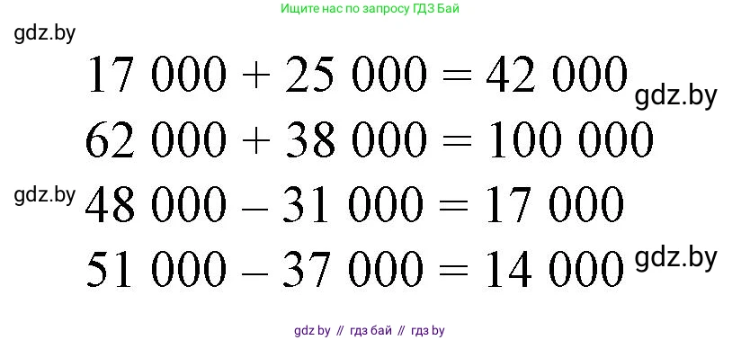 Математика, 4 класс Учебник, авторы: Муравьева Галина Леонидовна, Урбан Мария Анатольевна, издательство Национальный институт образования, Минск, 2022, розового цвета, Часть 1, страница 38, номер 2, Решение 3 (продолжение 2)