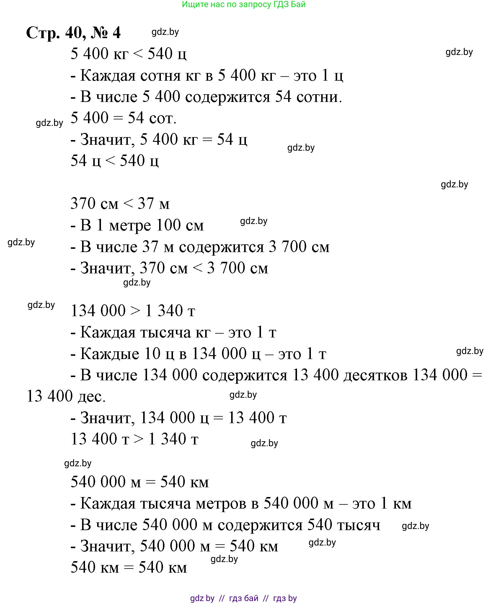 Математика, 4 класс Учебник, авторы: Муравьева Галина Леонидовна, Урбан Мария Анатольевна, издательство Национальный институт образования, Минск, 2022, розового цвета, Часть 1, страница 40, номер 4, Решение 3