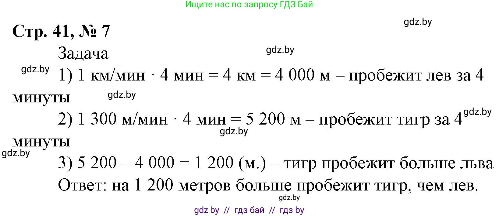 Математика, 4 класс Учебник, авторы: Муравьева Галина Леонидовна, Урбан Мария Анатольевна, издательство Национальный институт образования, Минск, 2022, розового цвета, Часть 1, страница 41, номер 7, Решение 3