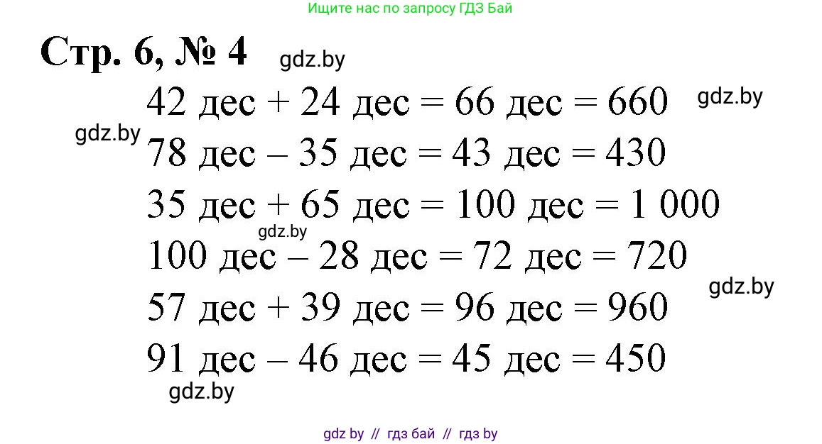 Математика, 4 класс Учебник, авторы: Муравьева Галина Леонидовна, Урбан Мария Анатольевна, издательство Национальный институт образования, Минск, 2022, розового цвета, Часть 1, страница 6, номер 4, Решение 3