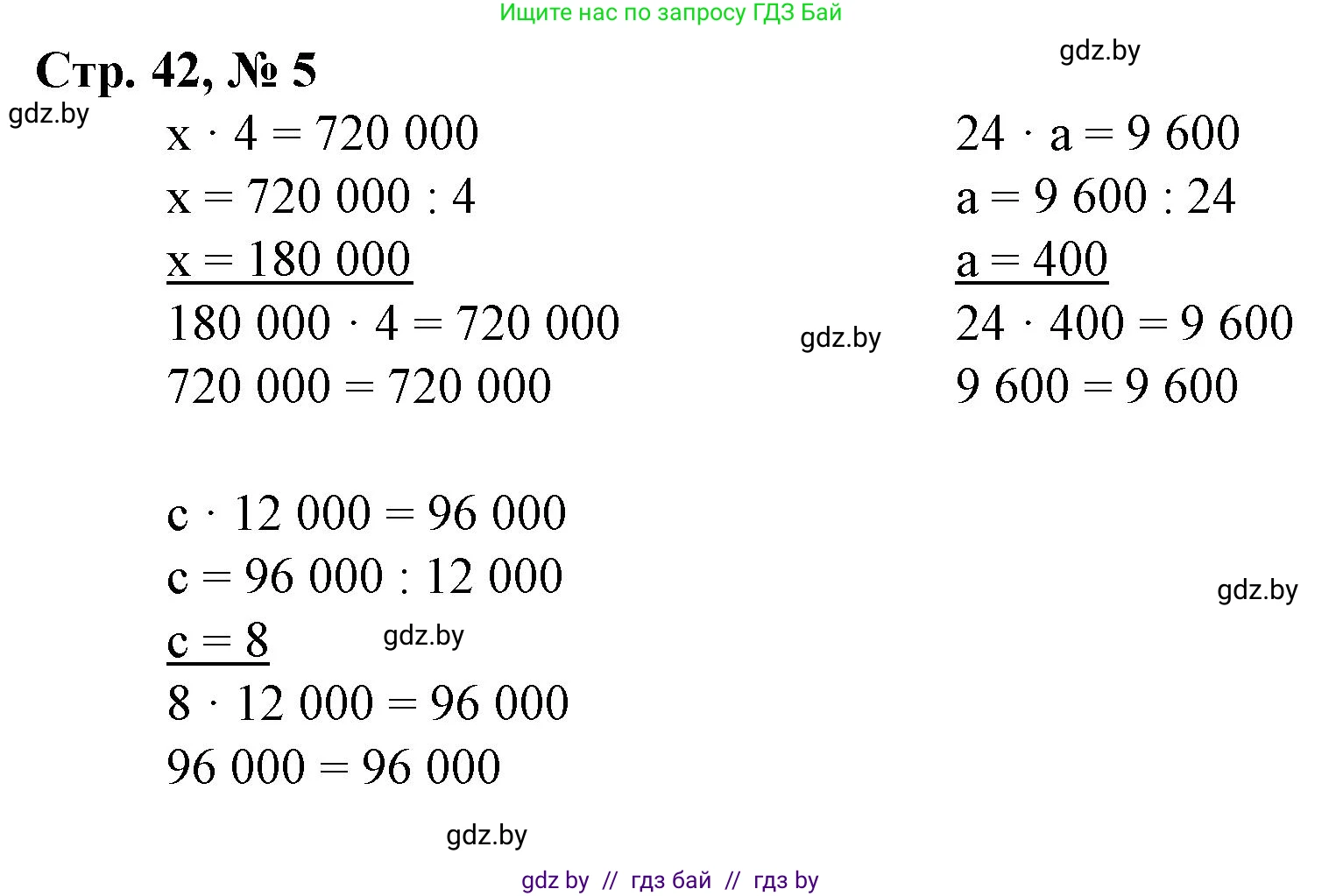 Математика, 4 класс Учебник, авторы: Муравьева Галина Леонидовна, Урбан Мария Анатольевна, издательство Национальный институт образования, Минск, 2022, розового цвета, Часть 1, страница 42, номер 5, Решение 3