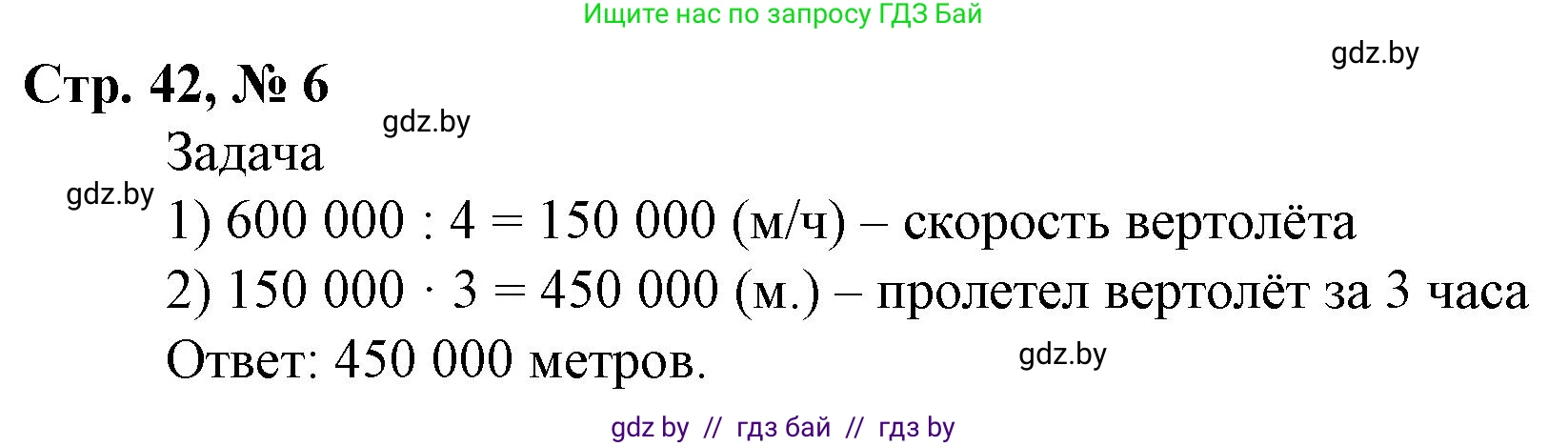 Математика, 4 класс Учебник, авторы: Муравьева Галина Леонидовна, Урбан Мария Анатольевна, издательство Национальный институт образования, Минск, 2022, розового цвета, Часть 1, страница 42, номер 6, Решение 3