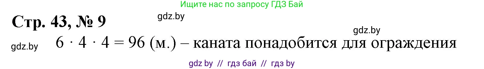 Математика, 4 класс Учебник, авторы: Муравьева Галина Леонидовна, Урбан Мария Анатольевна, издательство Национальный институт образования, Минск, 2022, розового цвета, Часть 1, страница 43, номер 9, Решение 3