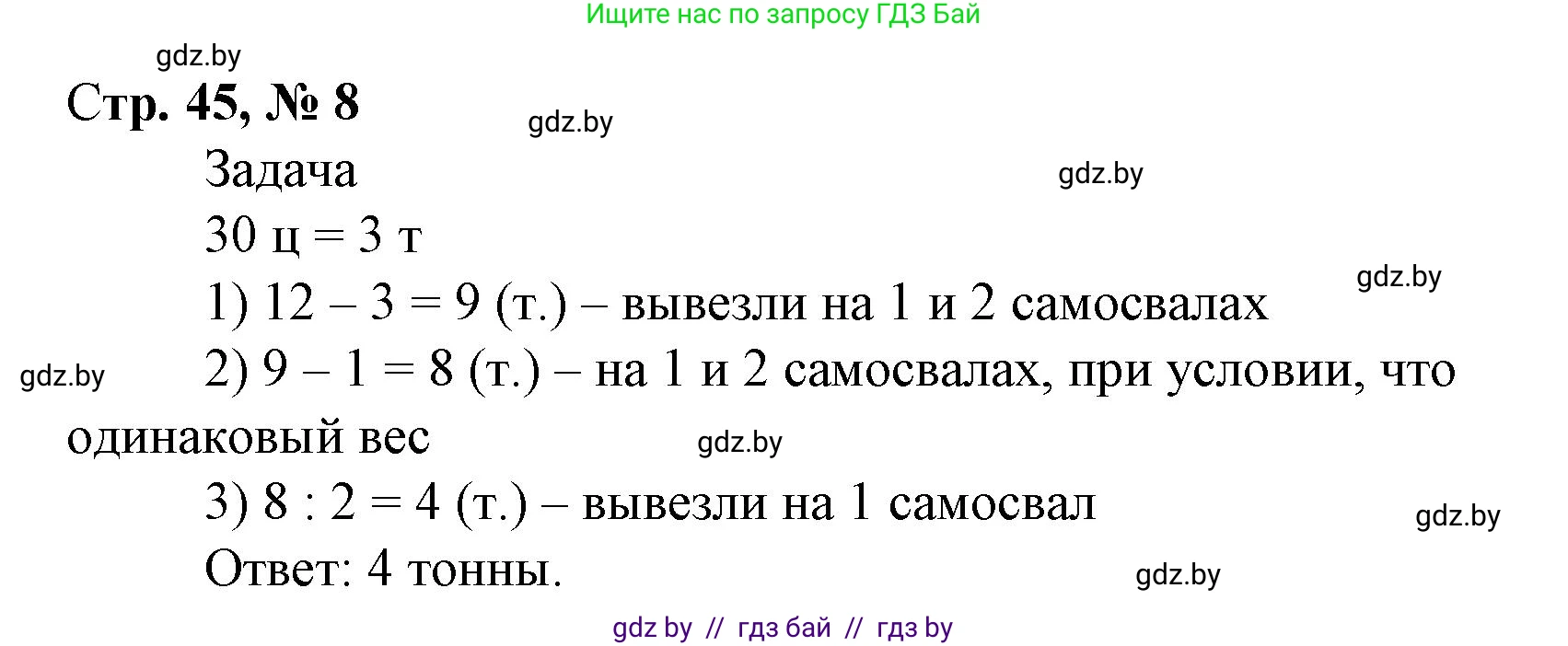 Математика, 4 класс Учебник, авторы: Муравьева Галина Леонидовна, Урбан Мария Анатольевна, издательство Национальный институт образования, Минск, 2022, розового цвета, Часть 1, страница 45, номер 8, Решение 3