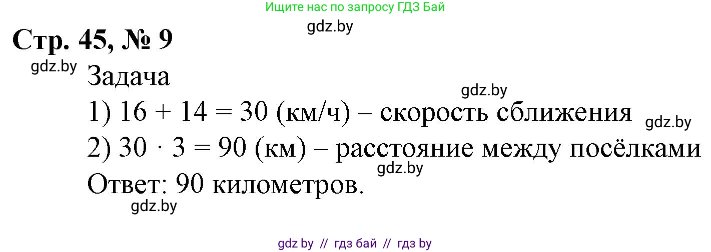 Математика, 4 класс Учебник, авторы: Муравьева Галина Леонидовна, Урбан Мария Анатольевна, издательство Национальный институт образования, Минск, 2022, розового цвета, Часть 1, страница 45, номер 9, Решение 3